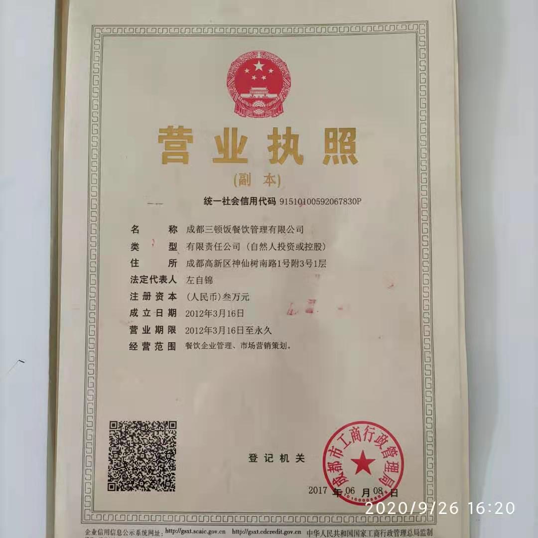 营业执照