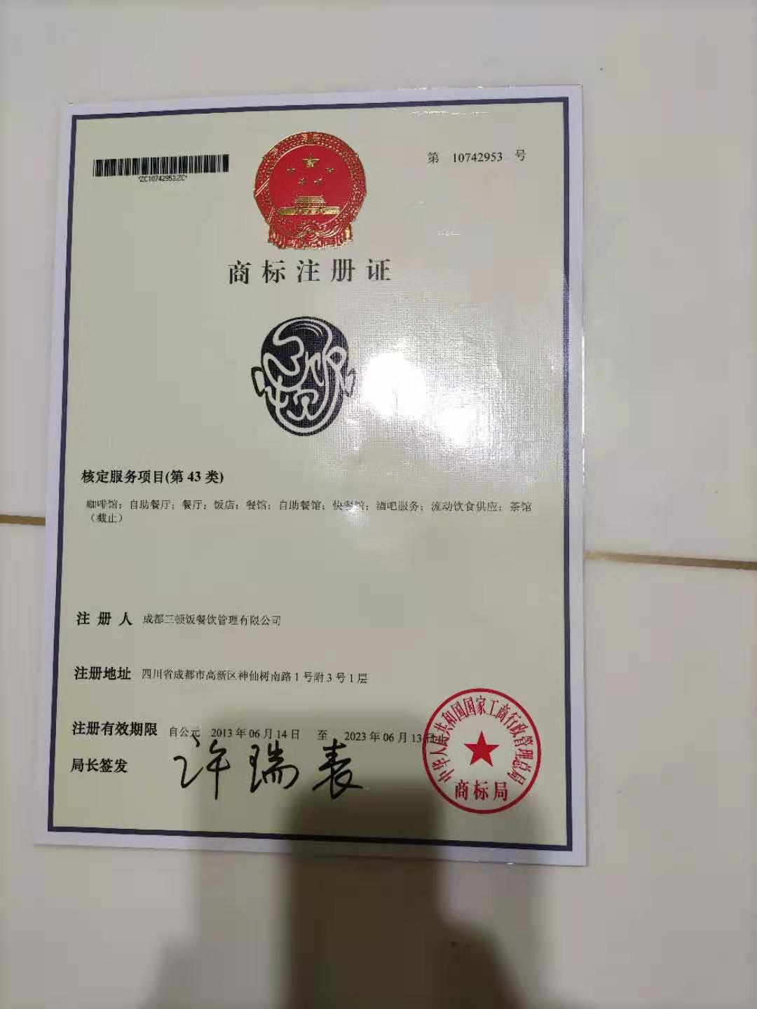 商标注册